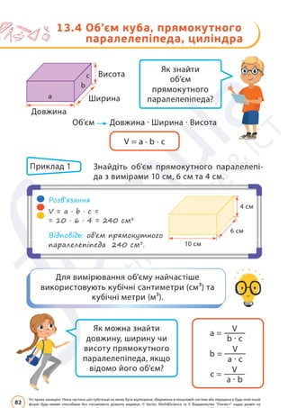 Підручник Математика 6 клас Д. Е. Біос 2023 Частина 2