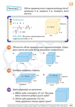 Підручник Математика 6 клас Д. Е. Біос 2023 Частина 2