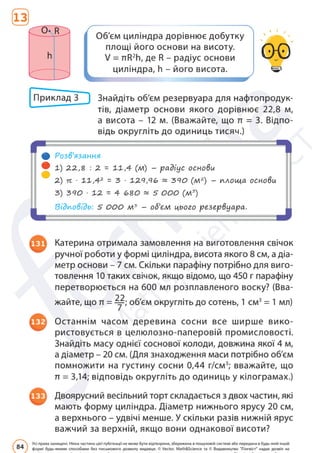Підручник Математика 6 клас Д. Е. Біос 2023 Частина 2