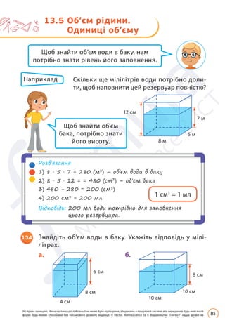 Підручник Математика 6 клас Д. Е. Біос 2023 Частина 2