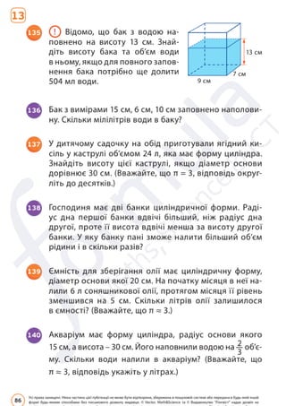 Підручник Математика 6 клас Д. Е. Біос 2023 Частина 2