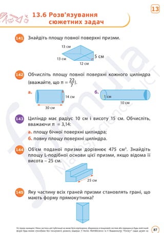 Підручник Математика 6 клас Д. Е. Біос 2023 Частина 2