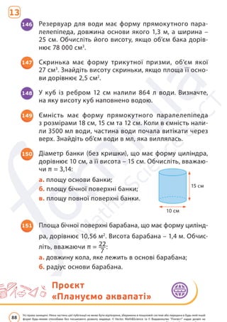 Підручник Математика 6 клас Д. Е. Біос 2023 Частина 2