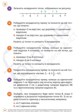 Підручник Математика 6 клас Д. Е. Біос 2023 Частина 2