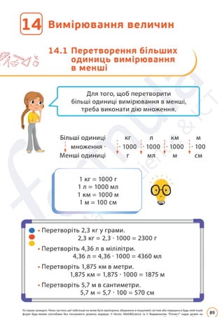 Підручник Математика 6 клас Д. Е. Біос 2023 Частина 2