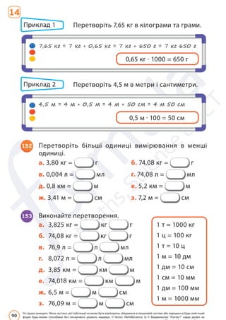 Підручник Математика 6 клас Д. Е. Біос 2023 Частина 2