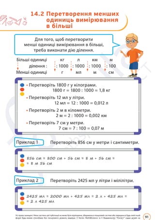 Підручник Математика 6 клас Д. Е. Біос 2023 Частина 2