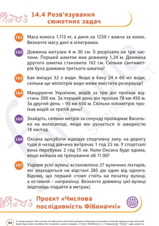 Підручник Математика 6 клас Д. Е. Біос 2023 Частина 2