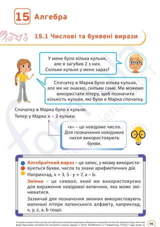 Підручник Математика 6 клас Д. Е. Біос 2023 Частина 2
