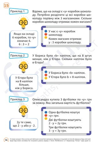 Підручник Математика 6 клас Д. Е. Біос 2023 Частина 2