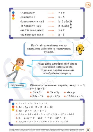 Підручник Математика 6 клас Д. Е. Біос 2023 Частина 2