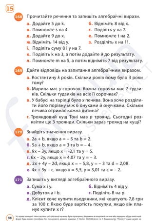 Підручник Математика 6 клас Д. Е. Біос 2023 Частина 2