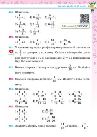 Підручник Математика 6 клас Н.А. Тарасенкова, І.М. Богатирьова, О.М. Коломієць, З.О. Сердюк 2023 Частина 1