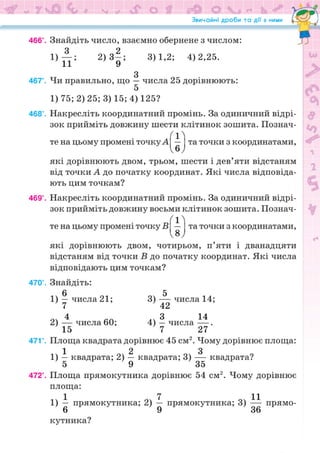 Підручник Математика 6 клас Н.А. Тарасенкова, І.М. Богатирьова, О.М. Коломієць, З.О. Сердюк 2023 Частина 1