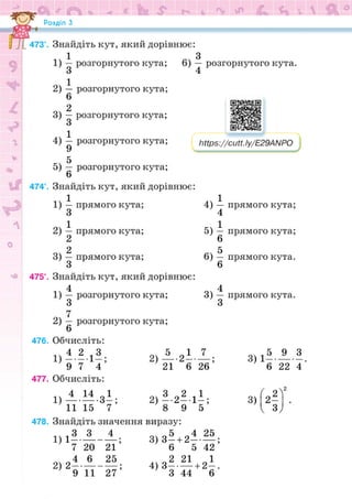 Підручник Математика 6 клас Н.А. Тарасенкова, І.М. Богатирьова, О.М. Коломієць, З.О. Сердюк 2023 Частина 1