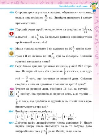 Підручник Математика 6 клас Н.А. Тарасенкова, І.М. Богатирьова, О.М. Коломієць, З.О. Сердюк 2023 Частина 1