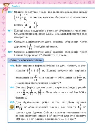 Підручник Математика 6 клас Н.А. Тарасенкова, І.М. Богатирьова, О.М. Коломієць, З.О. Сердюк 2023 Частина 1