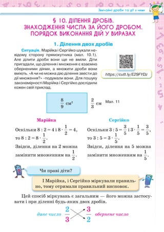 Підручник Математика 6 клас Н.А. Тарасенкова, І.М. Богатирьова, О.М. Коломієць, З.О. Сердюк 2023 Частина 1
