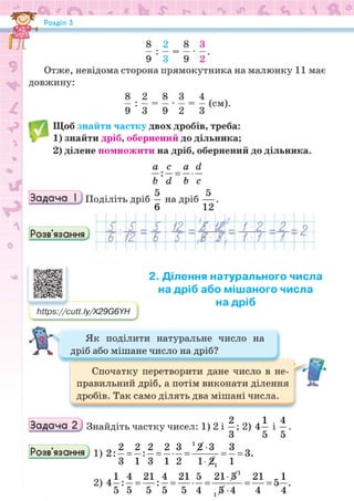 Підручник Математика 6 клас Н.А. Тарасенкова, І.М. Богатирьова, О.М. Коломієць, З.О. Сердюк 2023 Частина 1