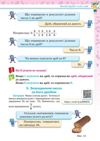 Підручник Математика 6 клас Н.А. Тарасенкова, І.М. Богатирьова, О.М. Коломієць, З.О. Сердюк 2023 Частина 1