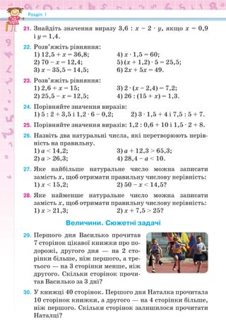 Підручник Математика 6 клас Н.А. Тарасенкова, І.М. Богатирьова, О.М. Коломієць, З.О. Сердюк 2023 Частина 1