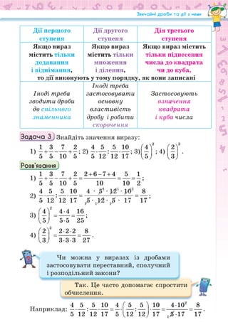 Підручник Математика 6 клас Н.А. Тарасенкова, І.М. Богатирьова, О.М. Коломієць, З.О. Сердюк 2023 Частина 1