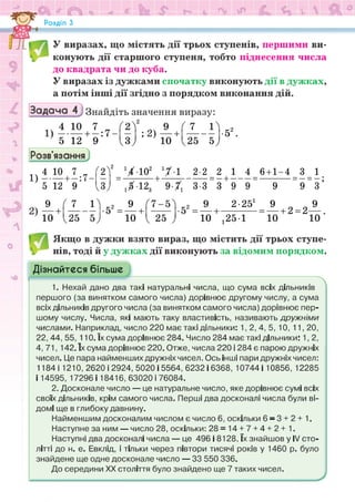 Підручник Математика 6 клас Н.А. Тарасенкова, І.М. Богатирьова, О.М. Коломієць, З.О. Сердюк 2023 Частина 1