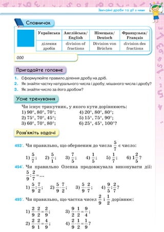 Підручник Математика 6 клас Н.А. Тарасенкова, І.М. Богатирьова, О.М. Коломієць, З.О. Сердюк 2023 Частина 1