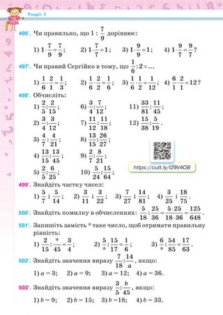Підручник Математика 6 клас Н.А. Тарасенкова, І.М. Богатирьова, О.М. Коломієць, З.О. Сердюк 2023 Частина 1