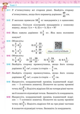 Підручник Математика 6 клас Н.А. Тарасенкова, І.М. Богатирьова, О.М. Коломієць, З.О. Сердюк 2023 Частина 1