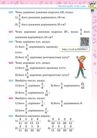 Підручник Математика 6 клас Н.А. Тарасенкова, І.М. Богатирьова, О.М. Коломієць, З.О. Сердюк 2023 Частина 1
