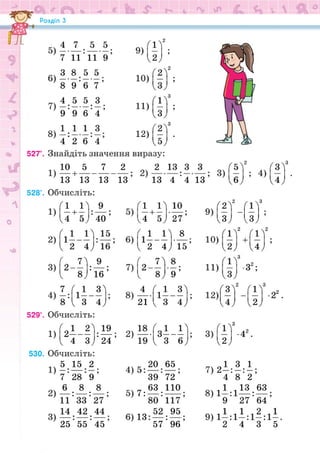 Підручник Математика 6 клас Н.А. Тарасенкова, І.М. Богатирьова, О.М. Коломієць, З.О. Сердюк 2023 Частина 1