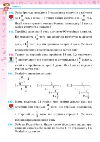 Підручник Математика 6 клас Н.А. Тарасенкова, І.М. Богатирьова, О.М. Коломієць, З.О. Сердюк 2023 Частина 1