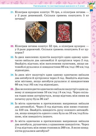 Підручник Математика 6 клас Н.А. Тарасенкова, І.М. Богатирьова, О.М. Коломієць, З.О. Сердюк 2023 Частина 1
