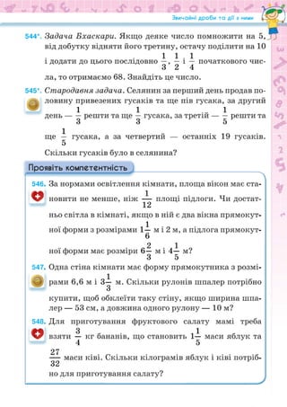 Підручник Математика 6 клас Н.А. Тарасенкова, І.М. Богатирьова, О.М. Коломієць, З.О. Сердюк 2023 Частина 1