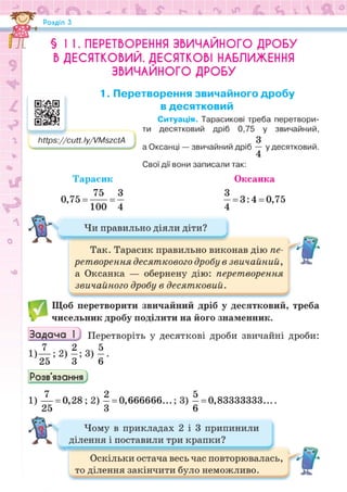 Підручник Математика 6 клас Н.А. Тарасенкова, І.М. Богатирьова, О.М. Коломієць, З.О. Сердюк 2023 Частина 1