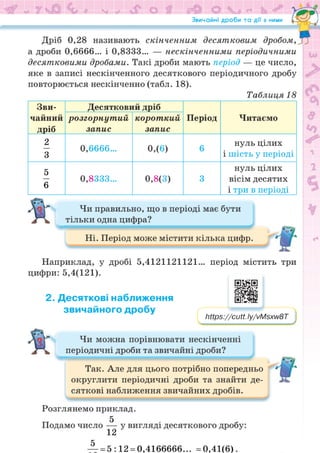 Підручник Математика 6 клас Н.А. Тарасенкова, І.М. Богатирьова, О.М. Коломієць, З.О. Сердюк 2023 Частина 1