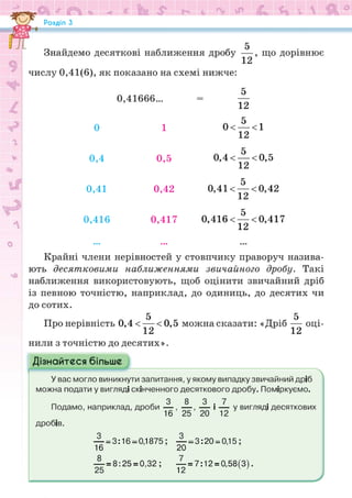 Підручник Математика 6 клас Н.А. Тарасенкова, І.М. Богатирьова, О.М. Коломієць, З.О. Сердюк 2023 Частина 1