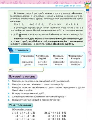 Підручник Математика 6 клас Н.А. Тарасенкова, І.М. Богатирьова, О.М. Коломієць, З.О. Сердюк 2023 Частина 1