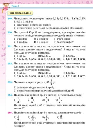 Підручник Математика 6 клас Н.А. Тарасенкова, І.М. Богатирьова, О.М. Коломієць, З.О. Сердюк 2023 Частина 1