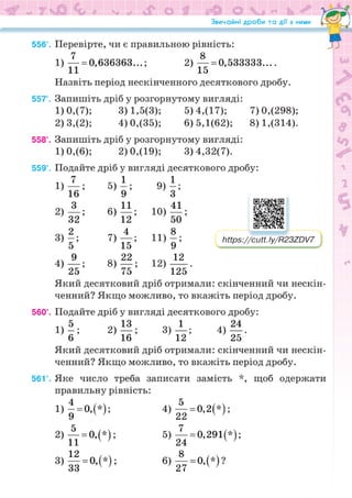Підручник Математика 6 клас Н.А. Тарасенкова, І.М. Богатирьова, О.М. Коломієць, З.О. Сердюк 2023 Частина 1