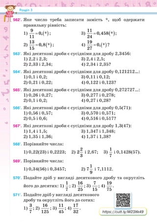Підручник Математика 6 клас Н.А. Тарасенкова, І.М. Богатирьова, О.М. Коломієць, З.О. Сердюк 2023 Частина 1