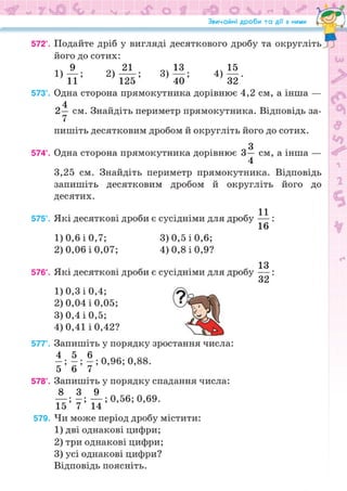 Підручник Математика 6 клас Н.А. Тарасенкова, І.М. Богатирьова, О.М. Коломієць, З.О. Сердюк 2023 Частина 1