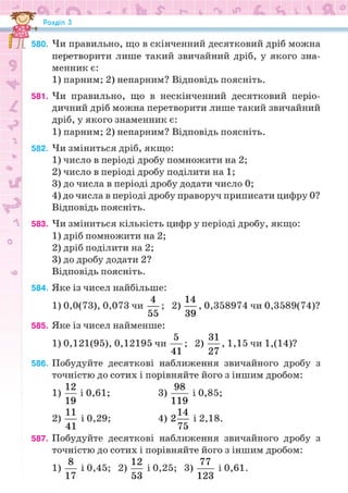 Підручник Математика 6 клас Н.А. Тарасенкова, І.М. Богатирьова, О.М. Коломієць, З.О. Сердюк 2023 Частина 1
