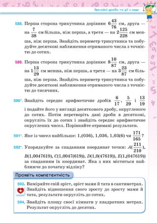 Підручник Математика 6 клас Н.А. Тарасенкова, І.М. Богатирьова, О.М. Коломієць, З.О. Сердюк 2023 Частина 1