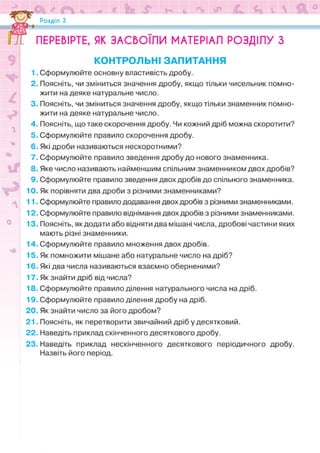 Підручник Математика 6 клас Н.А. Тарасенкова, І.М. Богатирьова, О.М. Коломієць, З.О. Сердюк 2023 Частина 1