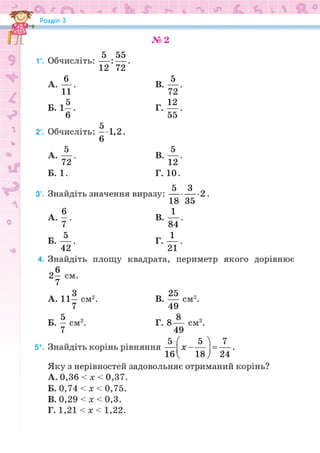 Підручник Математика 6 клас Н.А. Тарасенкова, І.М. Богатирьова, О.М. Коломієць, З.О. Сердюк 2023 Частина 1