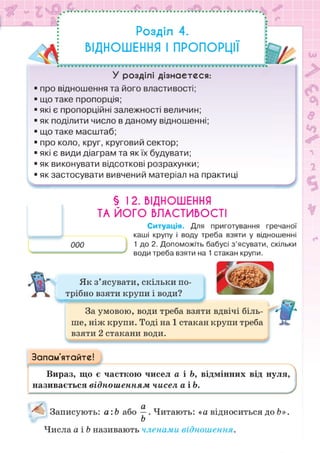 Підручник Математика 6 клас Н.А. Тарасенкова, І.М. Богатирьова, О.М. Коломієць, З.О. Сердюк 2023 Частина 1