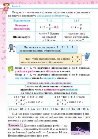 Підручник Математика 6 клас Н.А. Тарасенкова, І.М. Богатирьова, О.М. Коломієць, З.О. Сердюк 2023 Частина 1