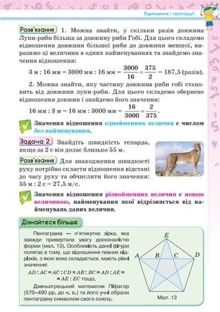 Підручник Математика 6 клас Н.А. Тарасенкова, І.М. Богатирьова, О.М. Коломієць, З.О. Сердюк 2023 Частина 1